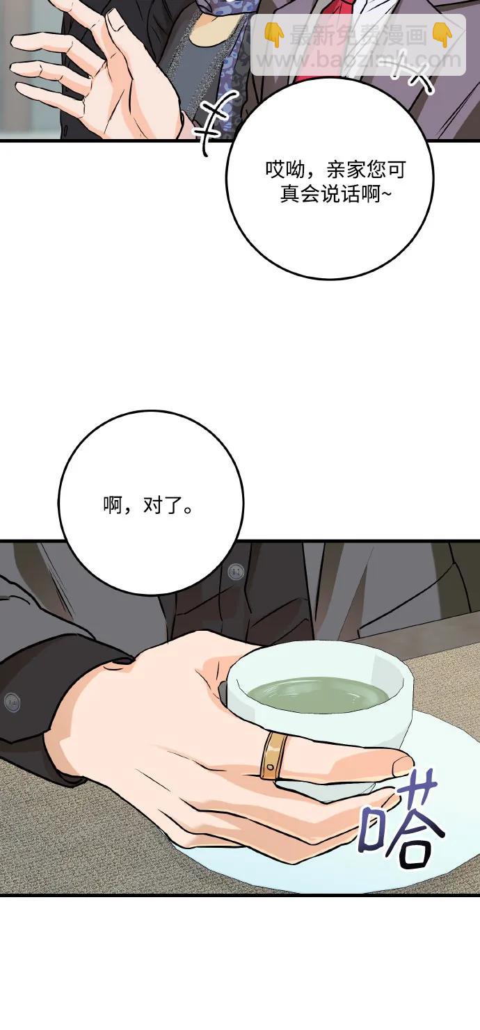 只想讓你墜落 - 第40話(1/2) - 8