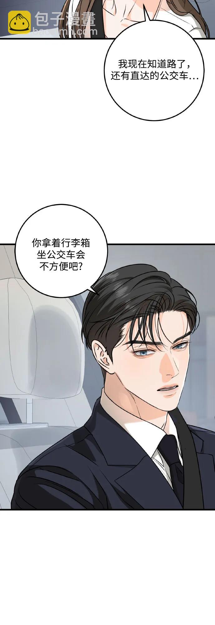 只想讓你墜落 - 第40話(1/2) - 6