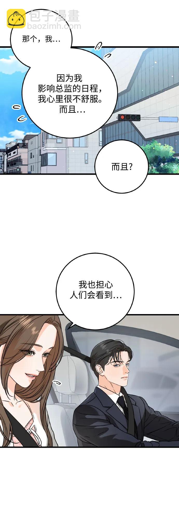 只想讓你墜落 - 第40話(1/2) - 8