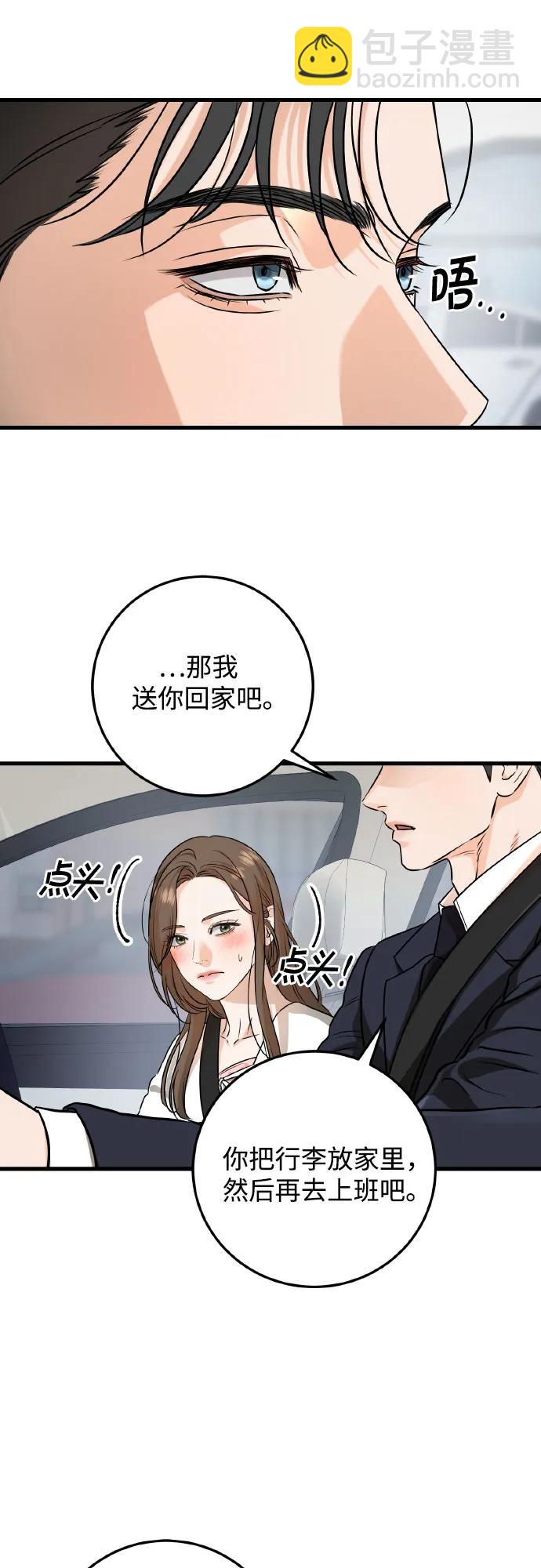 只想讓你墜落 - 第40話(1/2) - 1