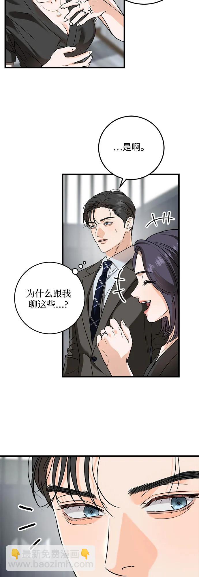 只想讓你墜落 - 第44話 - 3