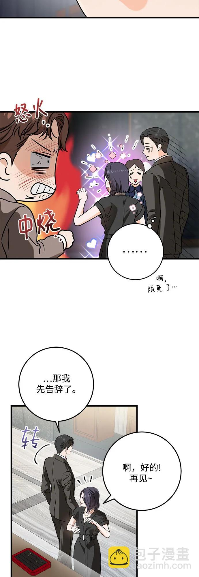 只想讓你墜落 - 第44話 - 4
