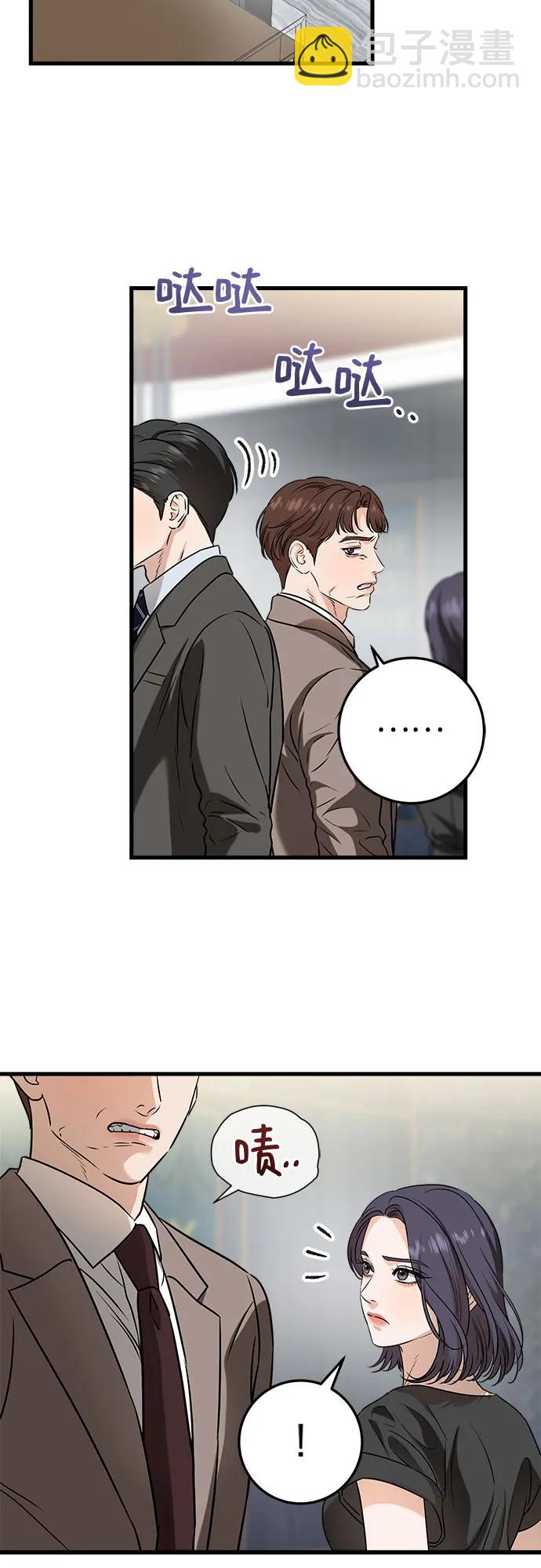 只想讓你墜落 - 第44話 - 5