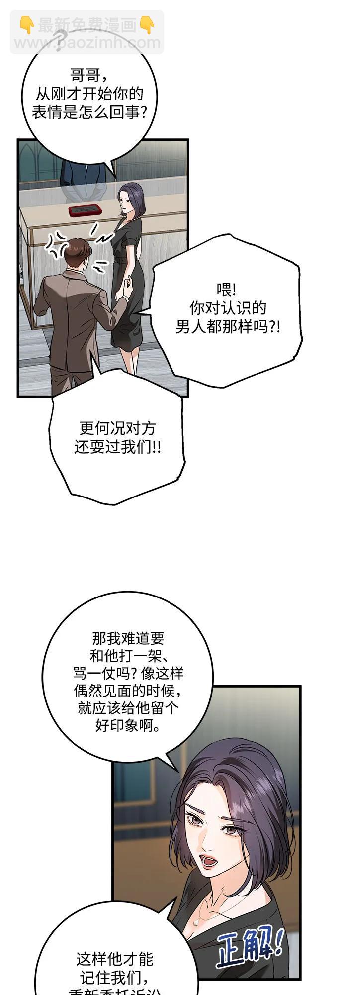 只想讓你墜落 - 第44話 - 7
