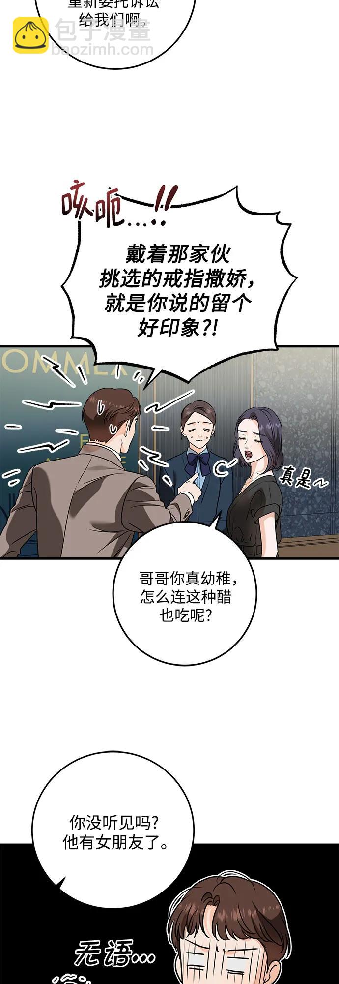 只想讓你墜落 - 第44話 - 1