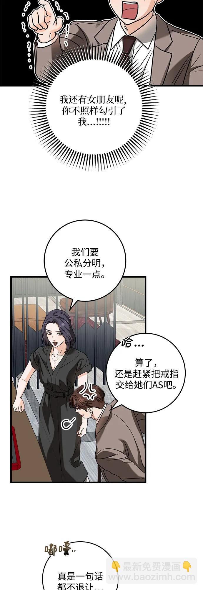 只想讓你墜落 - 第44話 - 2