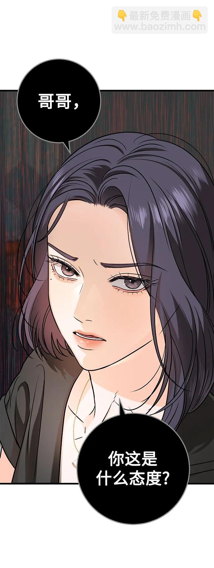 只想讓你墜落 - 第44話 - 4