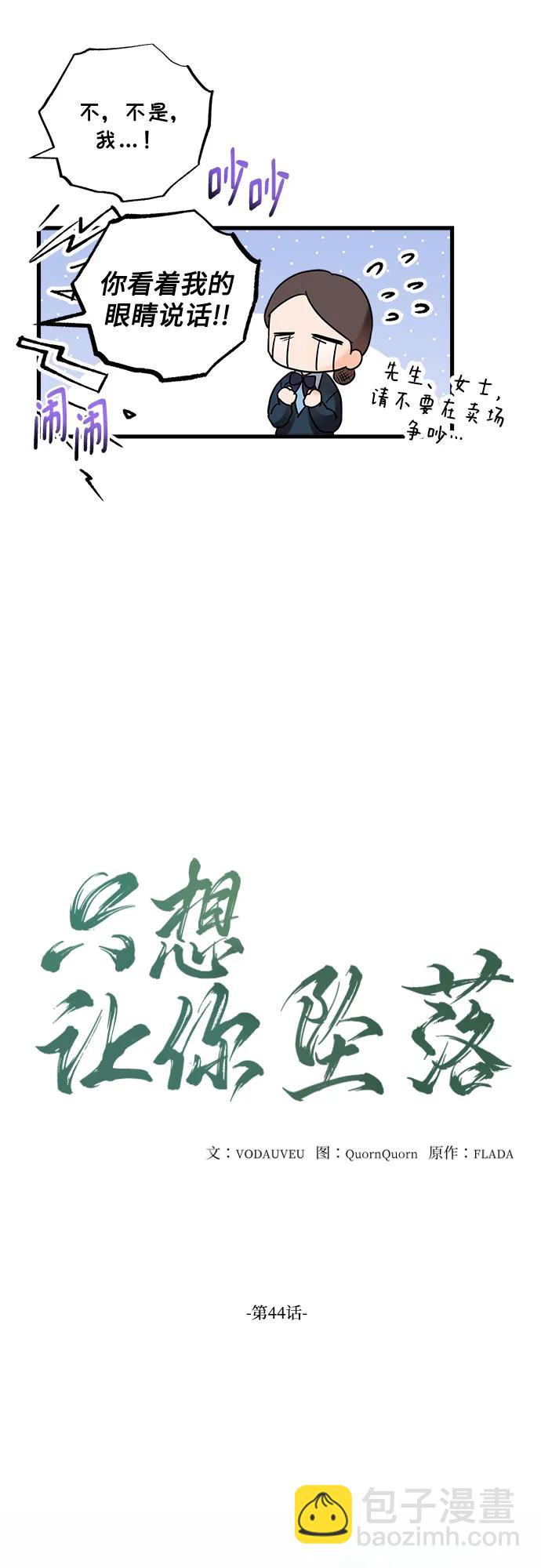 只想讓你墜落 - 第44話 - 5