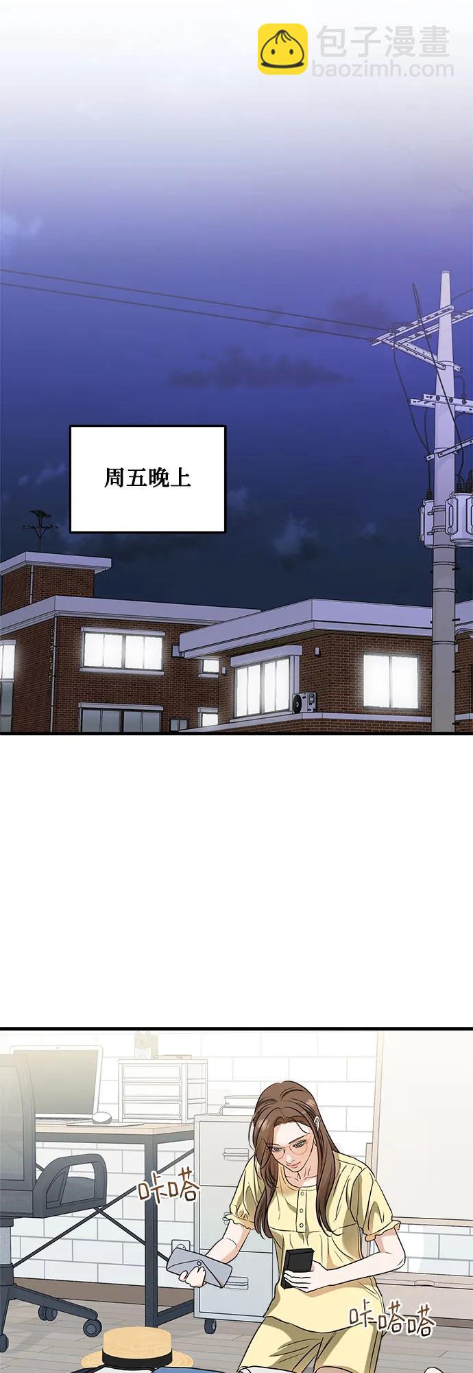 只想讓你墜落 - 第44話 - 6