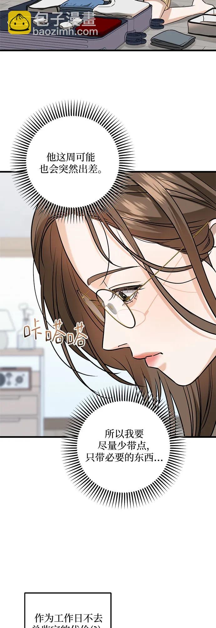 只想讓你墜落 - 第44話 - 7