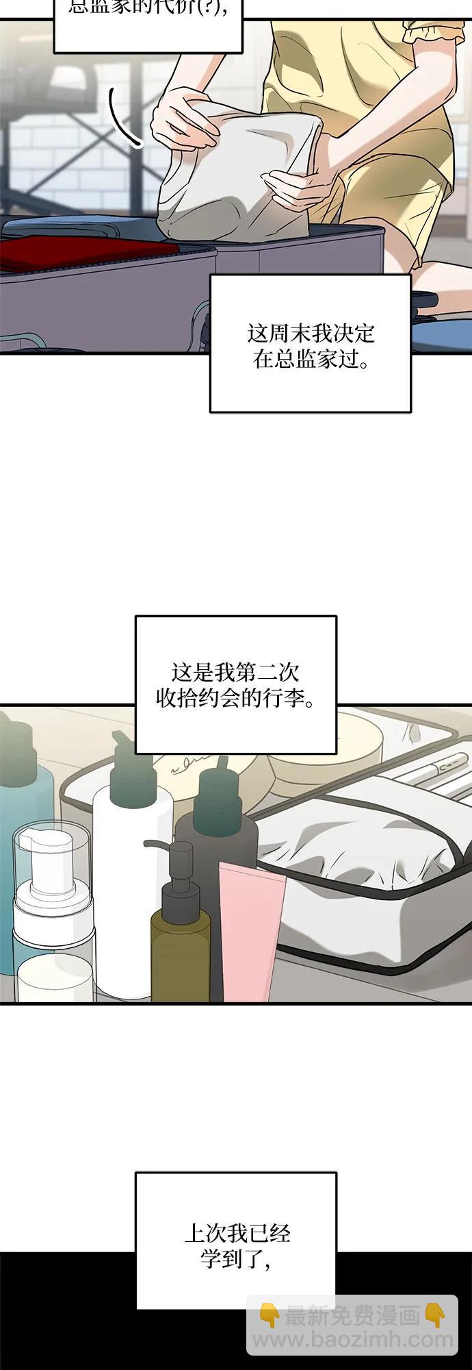 只想讓你墜落 - 第44話 - 1