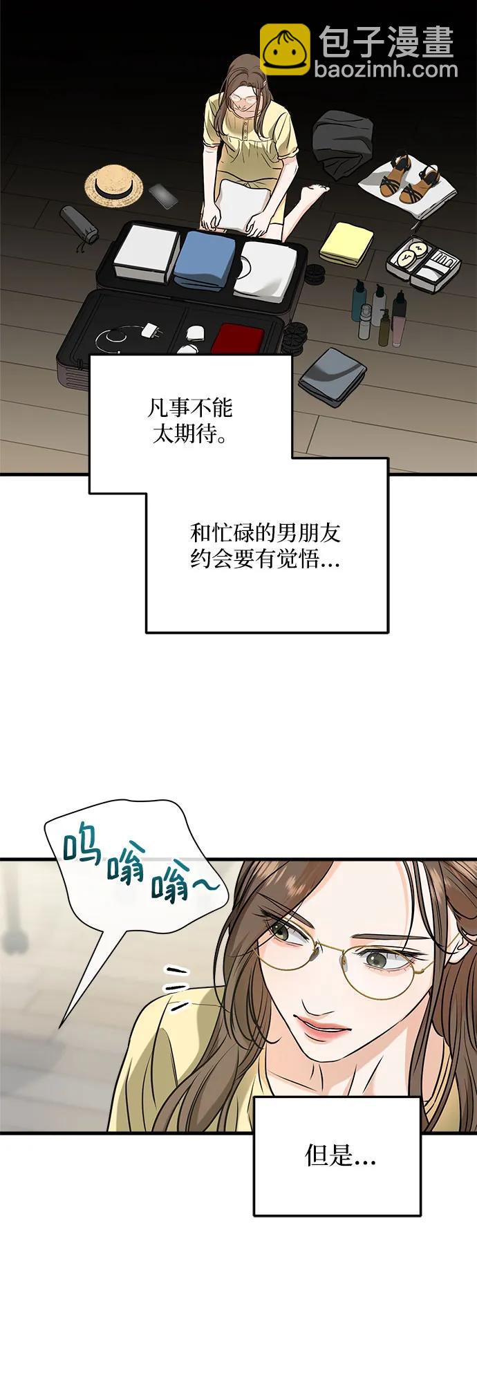 只想讓你墜落 - 第44話 - 2