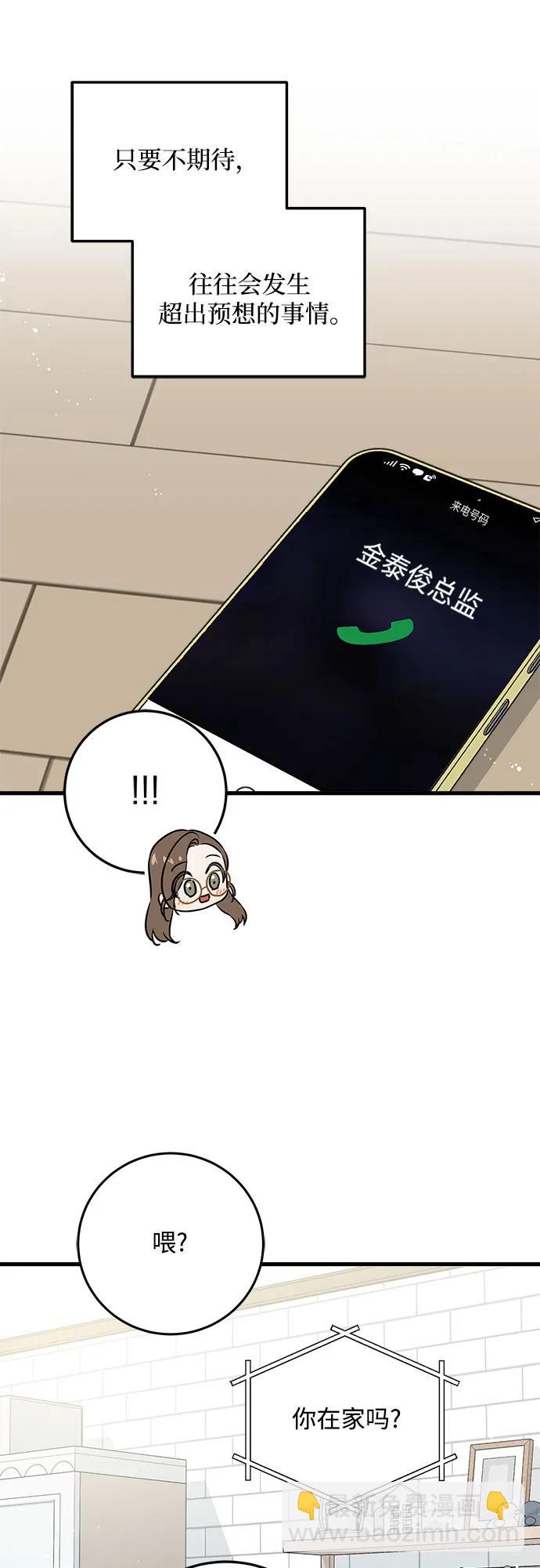 只想讓你墜落 - 第44話 - 3