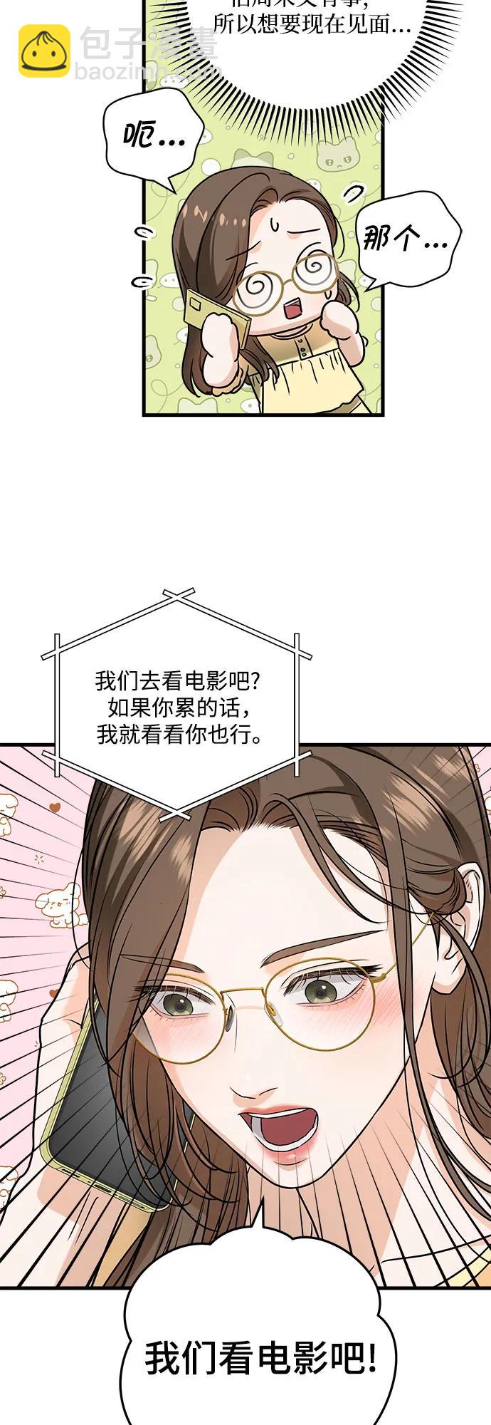 只想讓你墜落 - 第44話 - 5