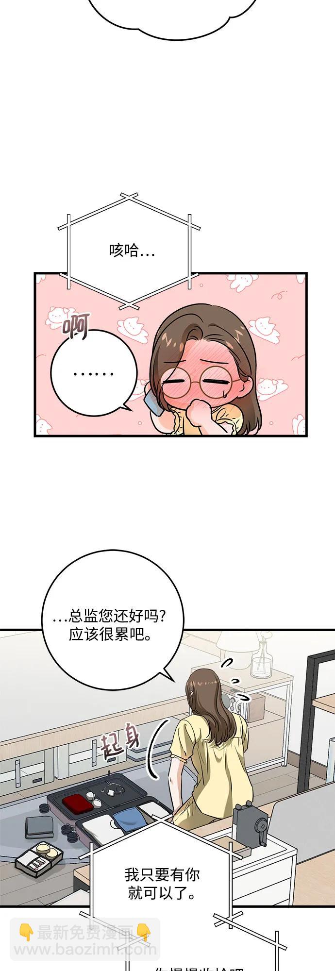 只想讓你墜落 - 第44話 - 6