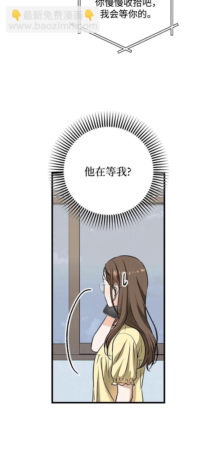 只想讓你墜落 - 第44話 - 7
