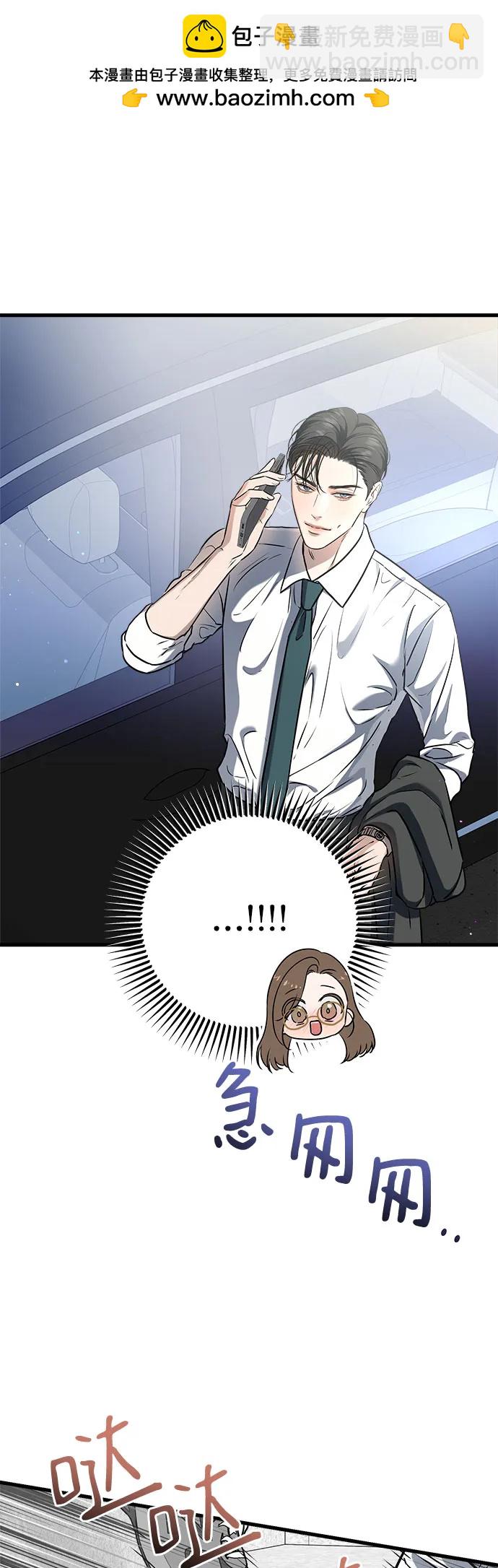 只想讓你墜落 - 第44話 - 1