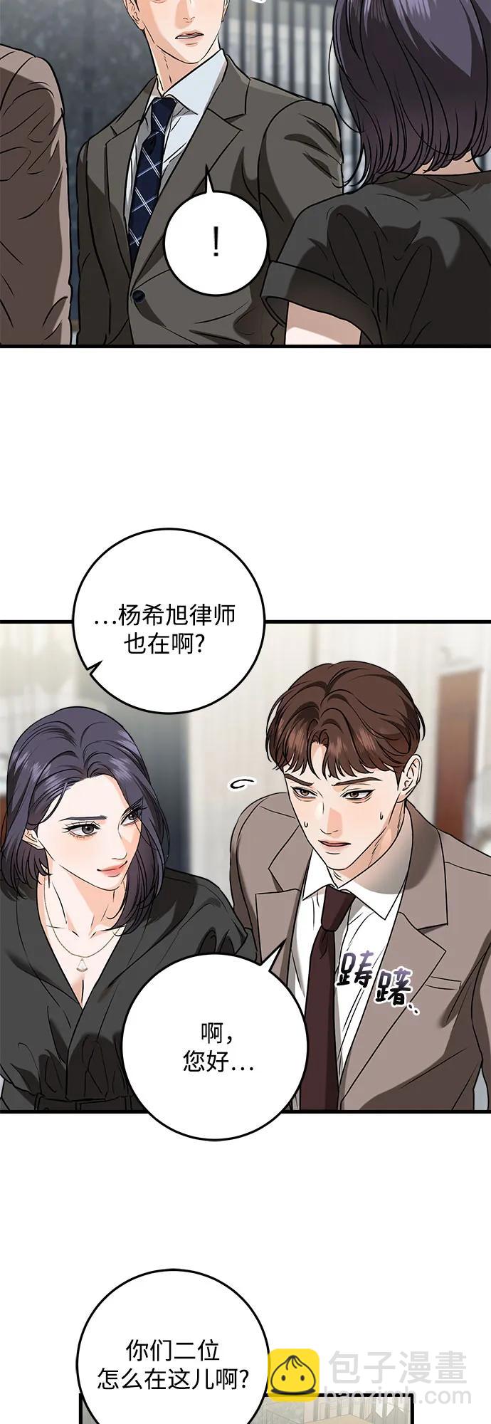 只想讓你墜落 - 第44話 - 3