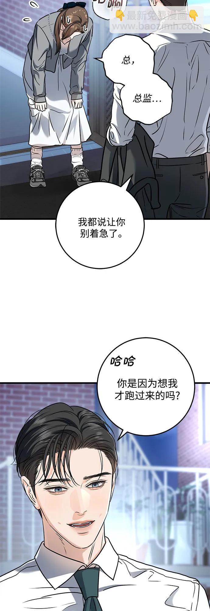 只想讓你墜落 - 第44話 - 3
