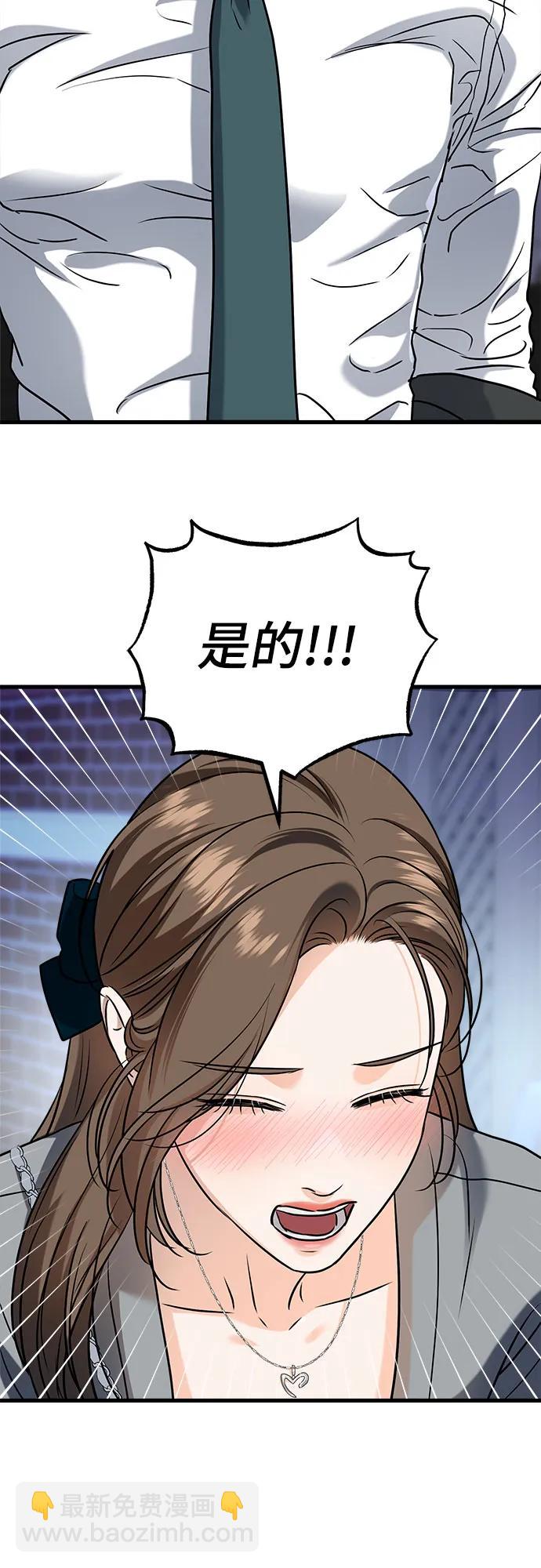 只想讓你墜落 - 第44話 - 4