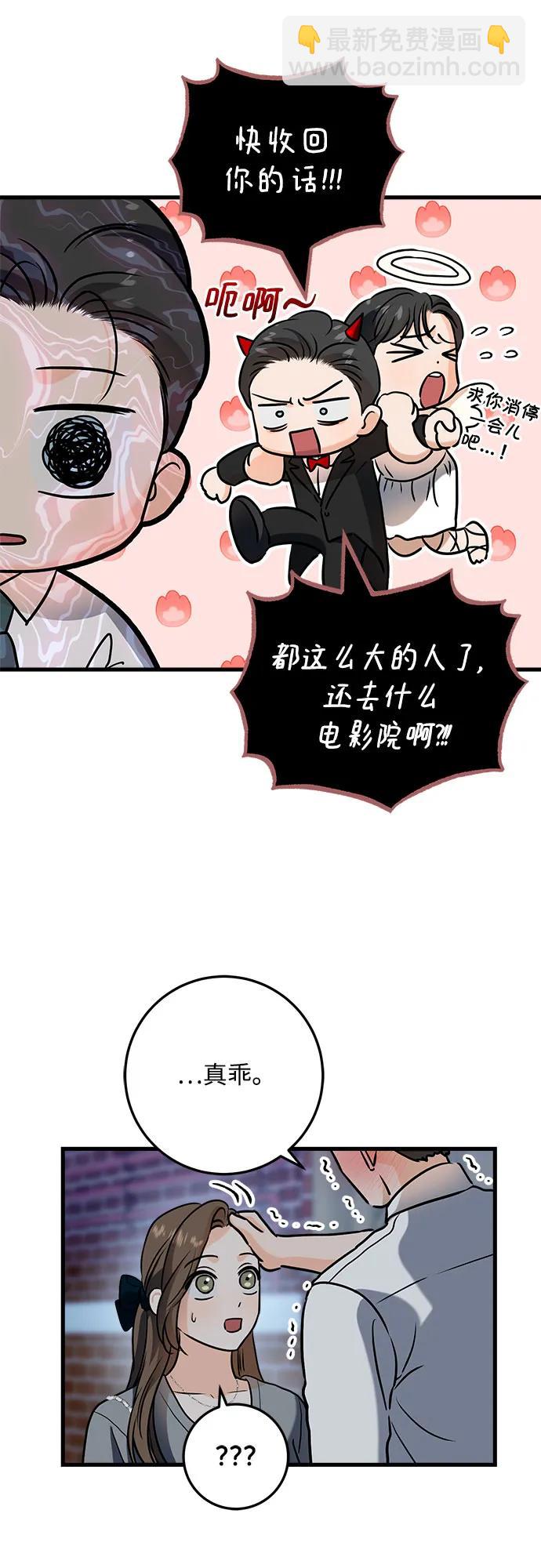 只想讓你墜落 - 第44話 - 6