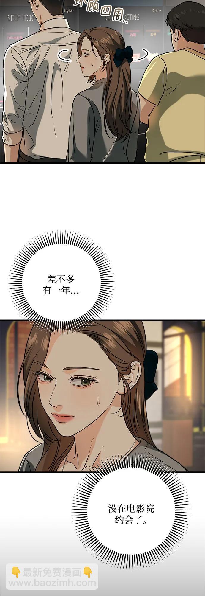 只想讓你墜落 - 第44話 - 1