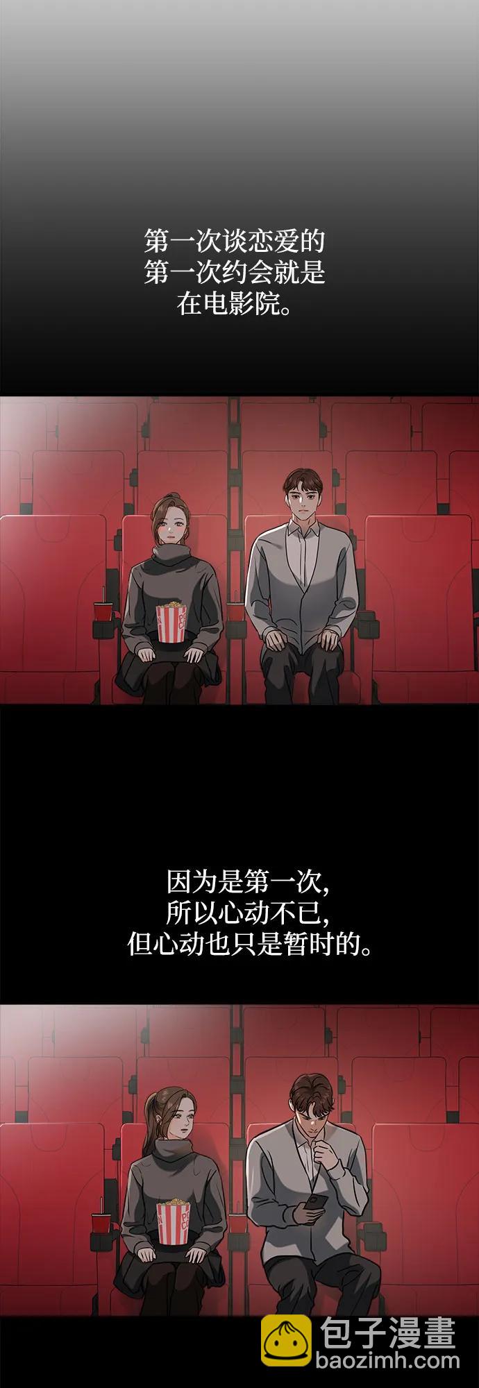 只想讓你墜落 - 第44話 - 2