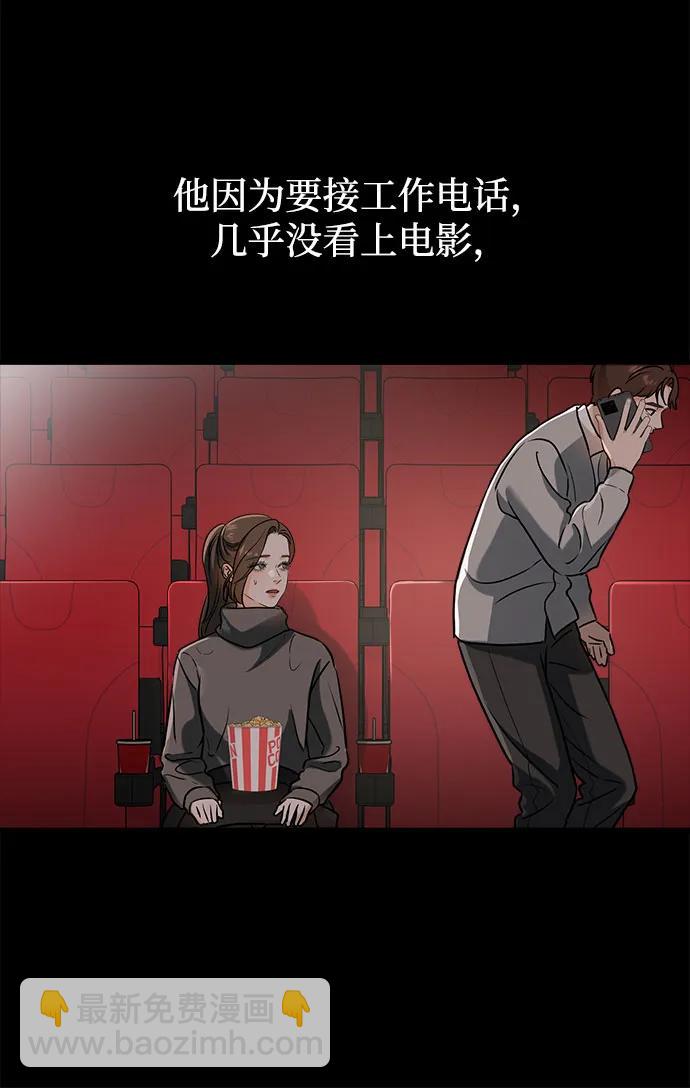 只想讓你墜落 - 第44話 - 3