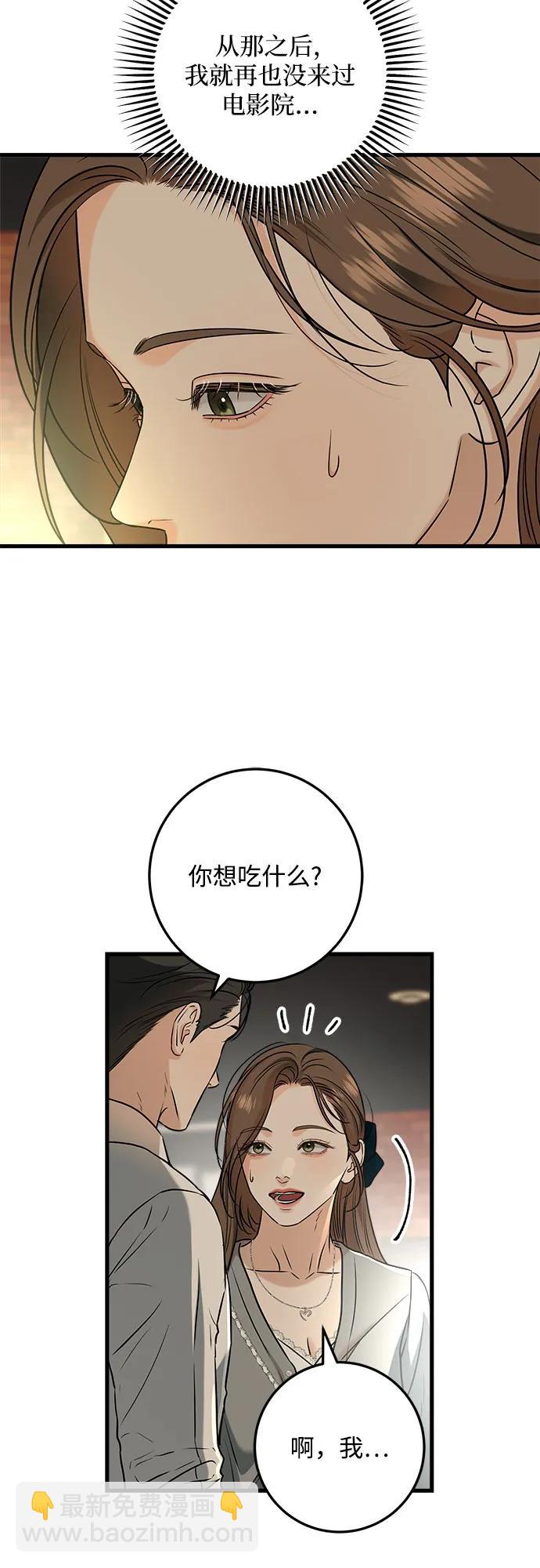 只想讓你墜落 - 第44話 - 5