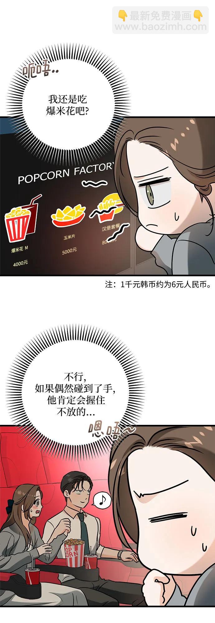 只想讓你墜落 - 第44話 - 6