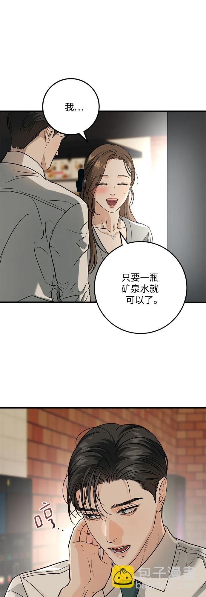 只想讓你墜落 - 第44話 - 7