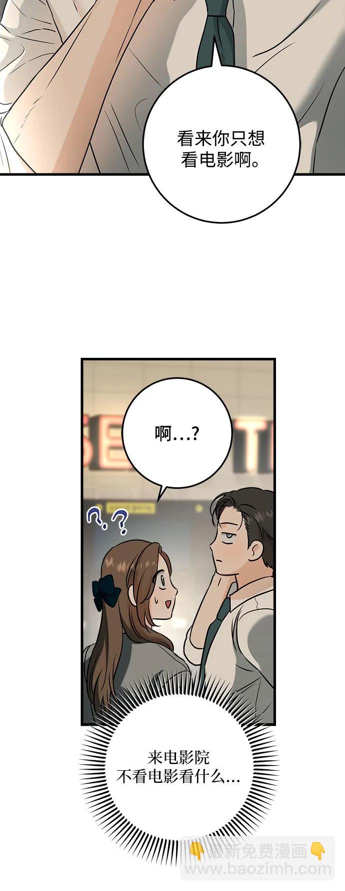 只想讓你墜落 - 第44話 - 1