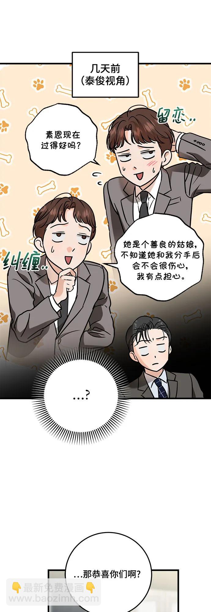 只想讓你墜落 - 第44話 - 5