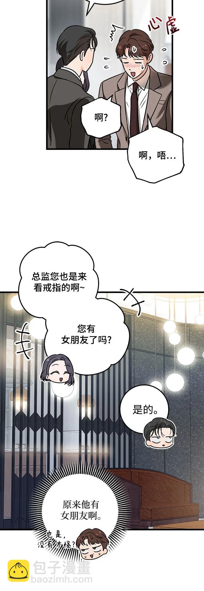 只想讓你墜落 - 第44話 - 6