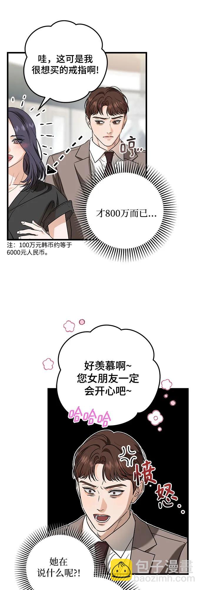 只想讓你墜落 - 第44話 - 1
