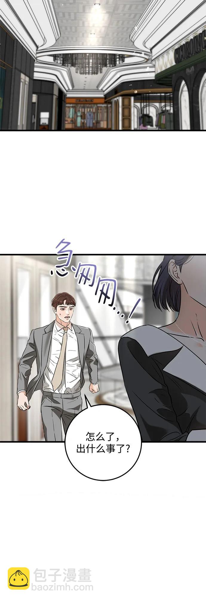 只想讓你墜落 - 第50話(1/2) - 2