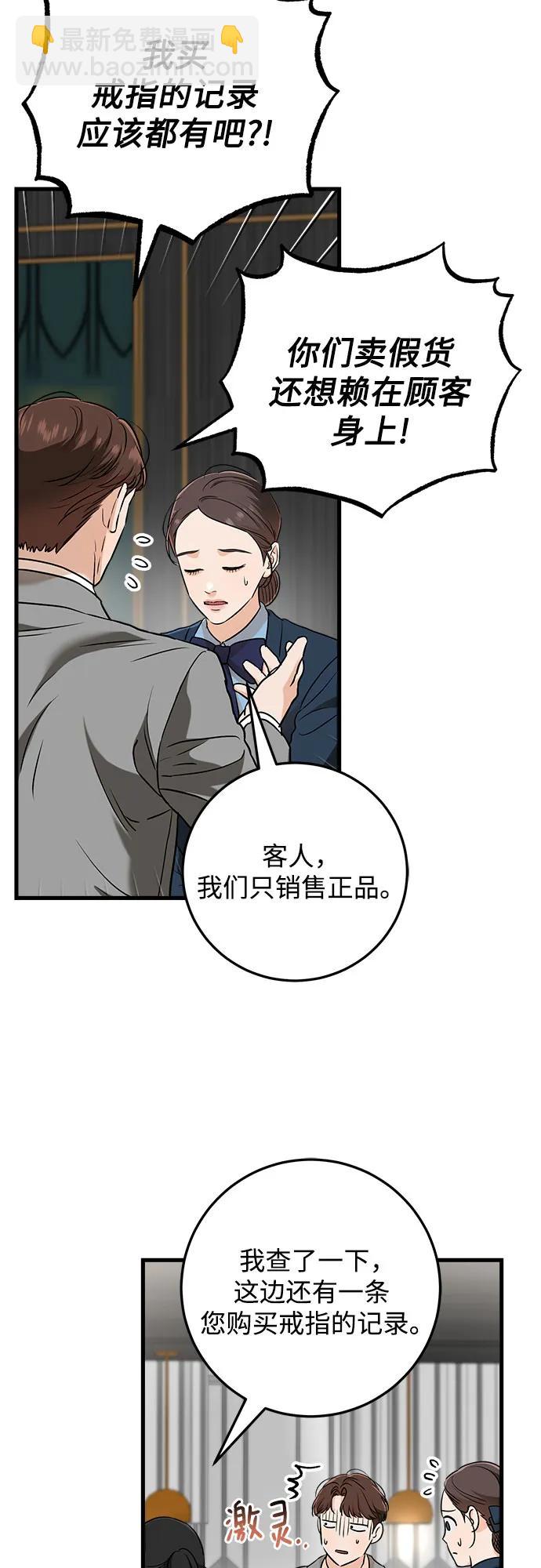 只想讓你墜落 - 第50話(1/2) - 8