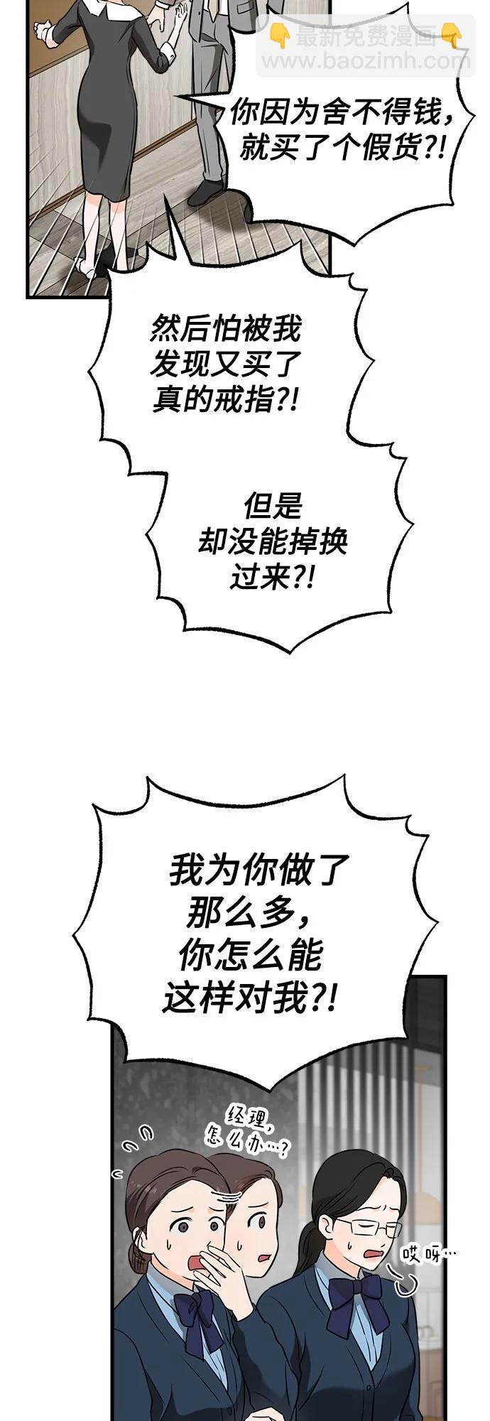 只想讓你墜落 - 第50話(1/2) - 5