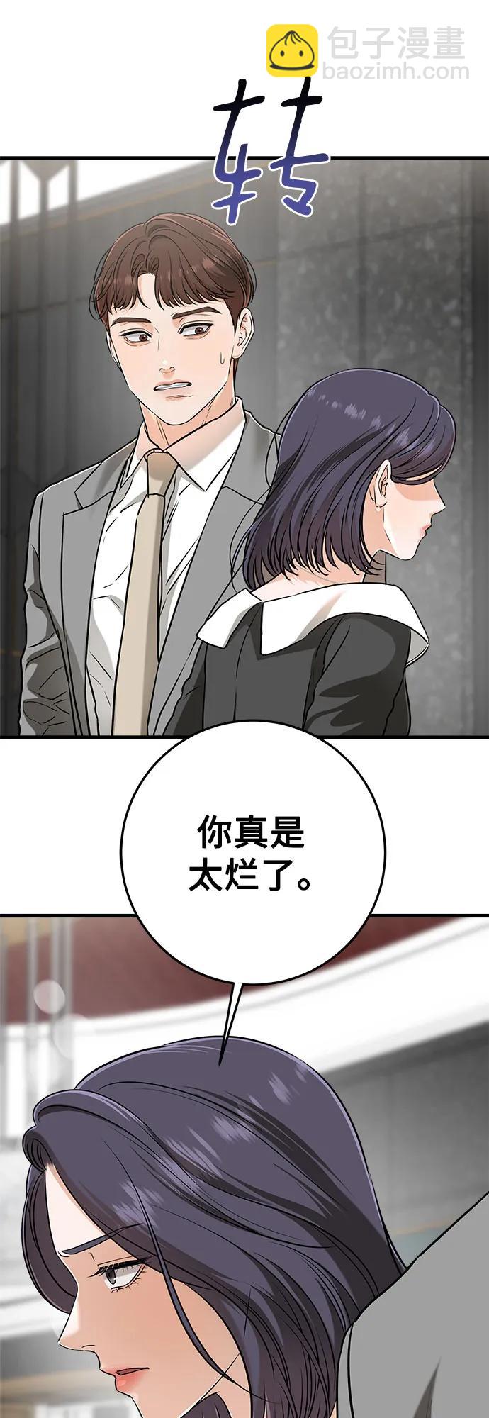 只想讓你墜落 - 第50話(1/2) - 7
