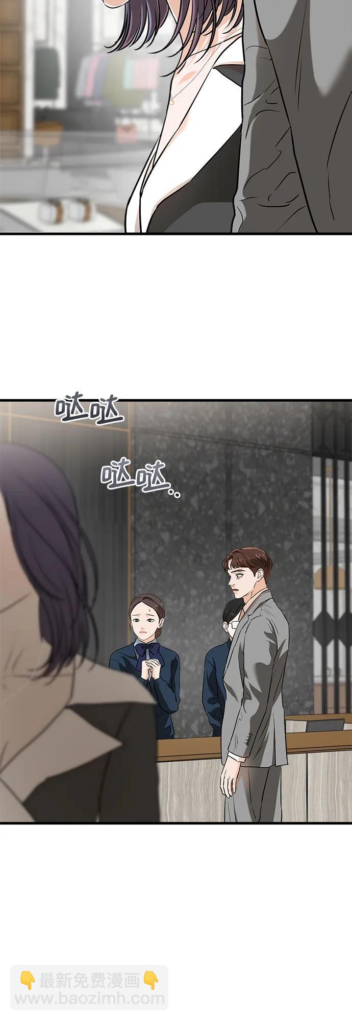 只想讓你墜落 - 第50話(1/2) - 8