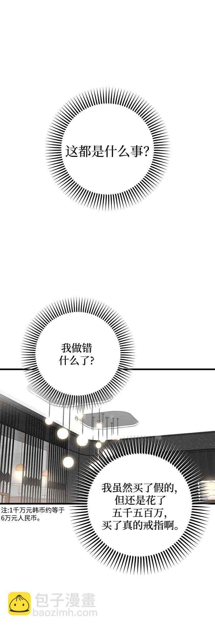 只想讓你墜落 - 第50話(1/2) - 1