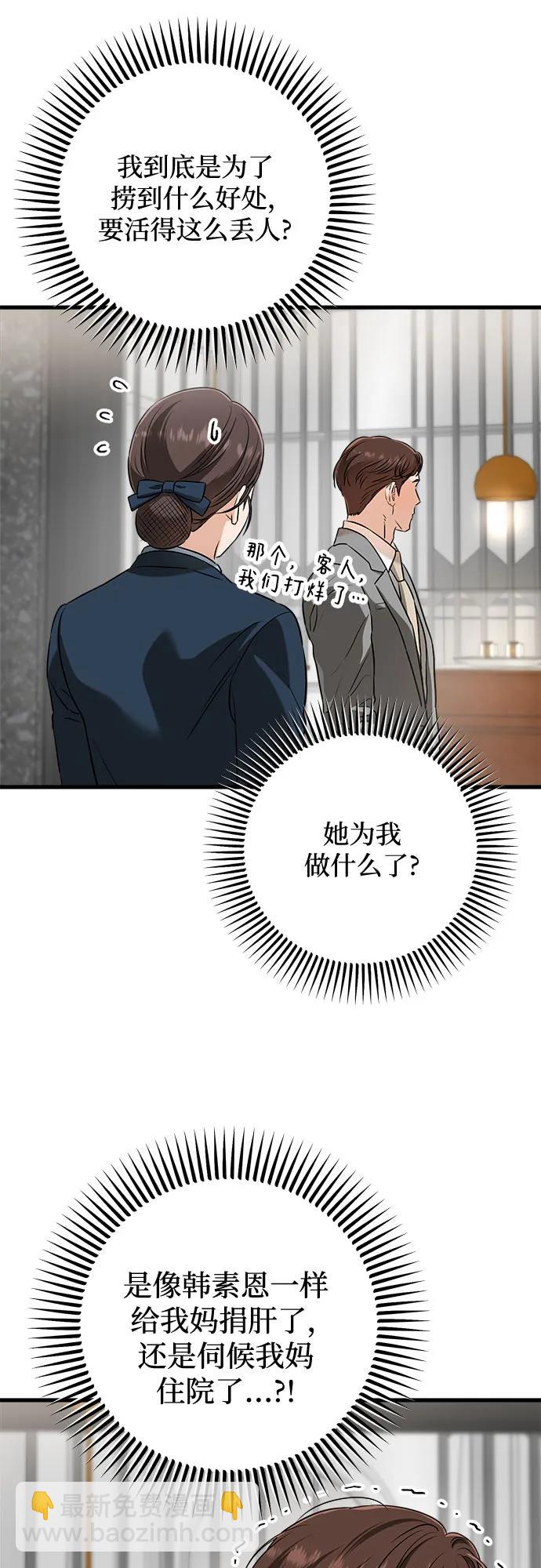 只想讓你墜落 - 第50話(1/2) - 2