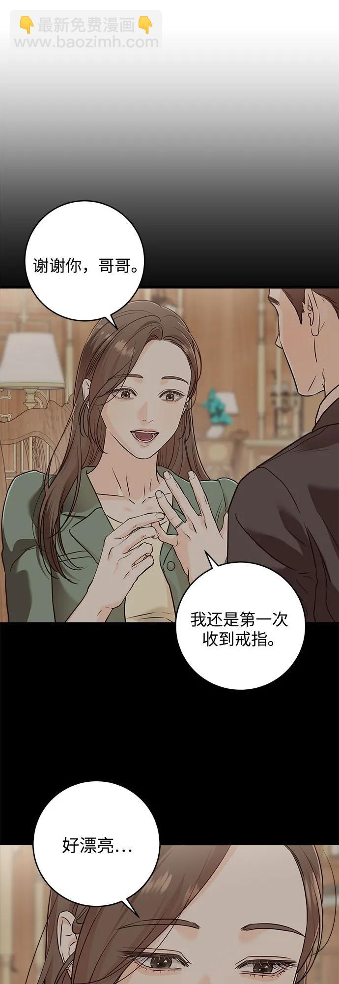 只想讓你墜落 - 第50話(1/2) - 4