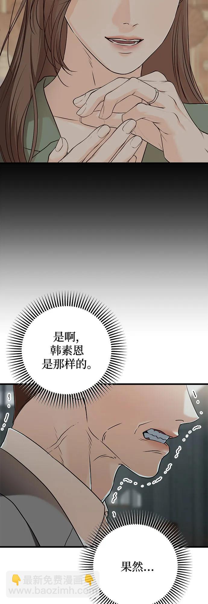 只想讓你墜落 - 第50話(1/2) - 5