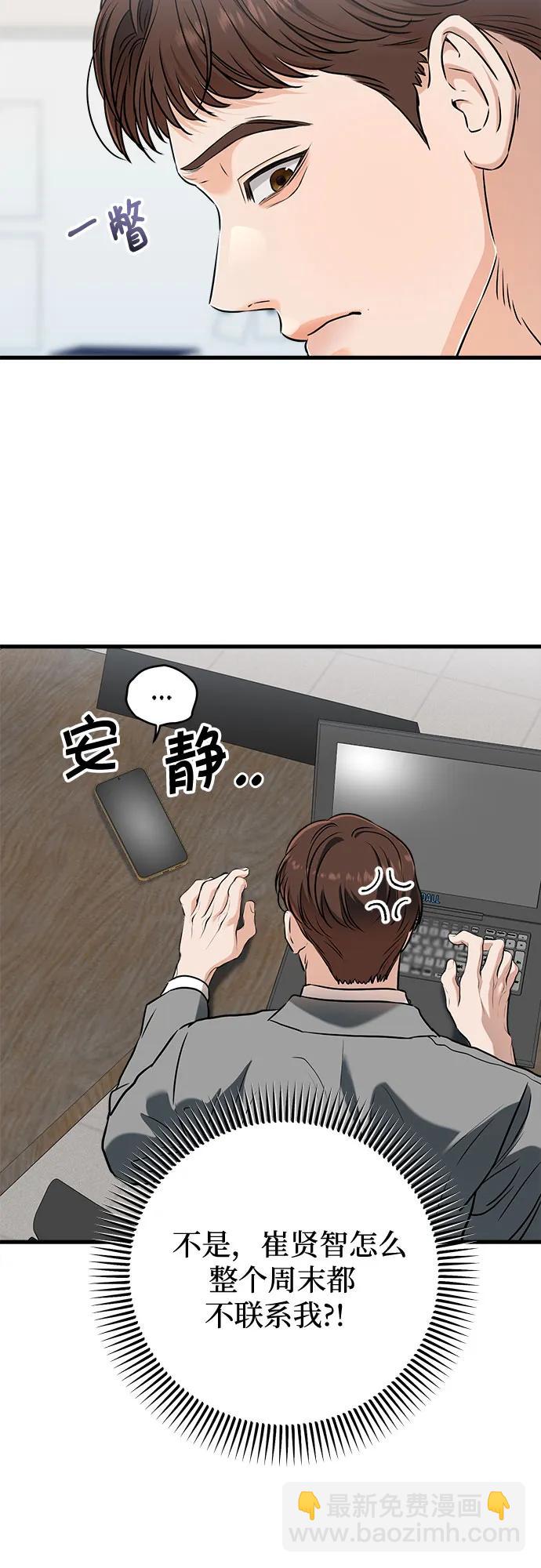 只想讓你墜落 - 第50話(1/2) - 3