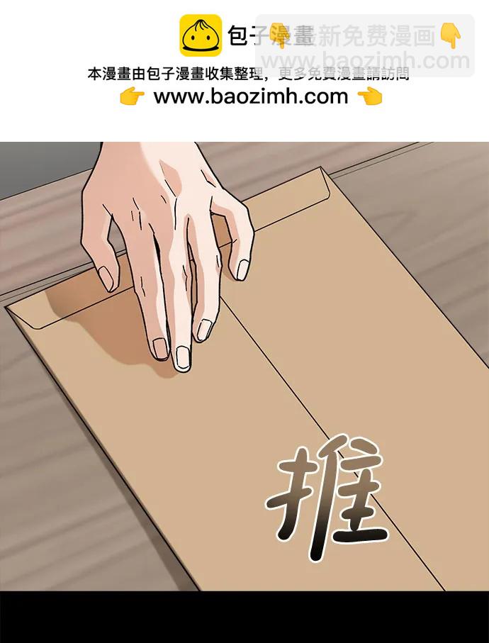 只想讓你墜落 - 第50話(1/2) - 1