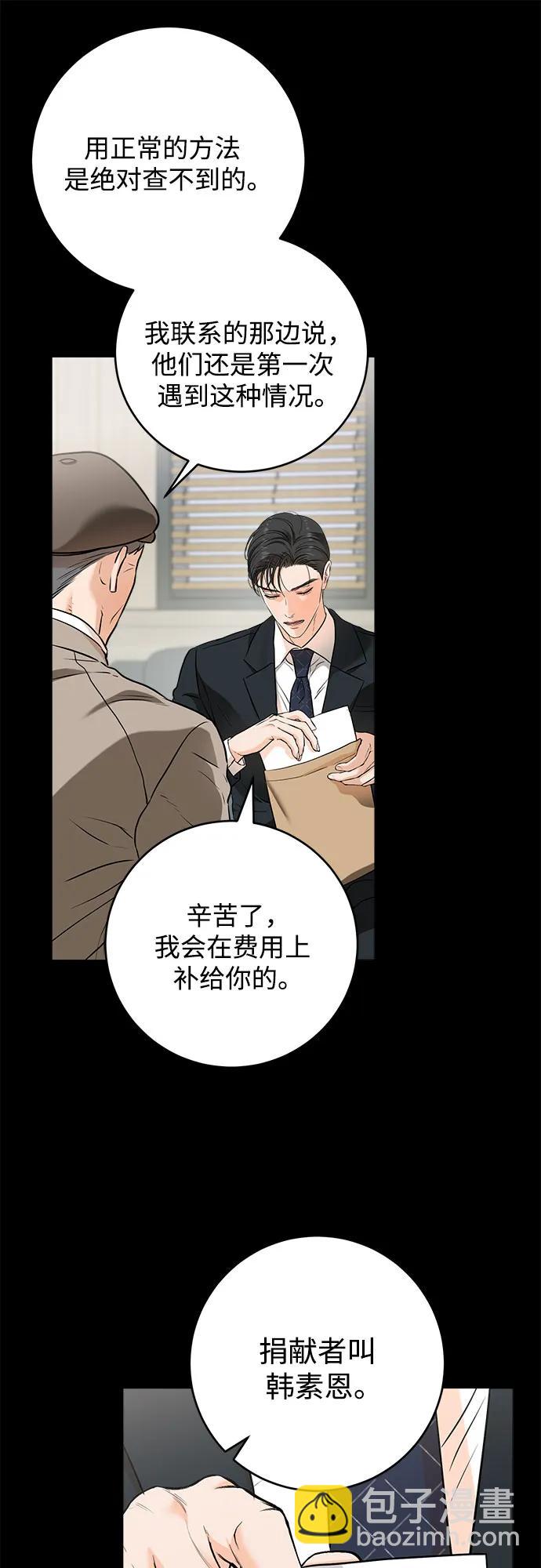 只想讓你墜落 - 第50話(1/2) - 2
