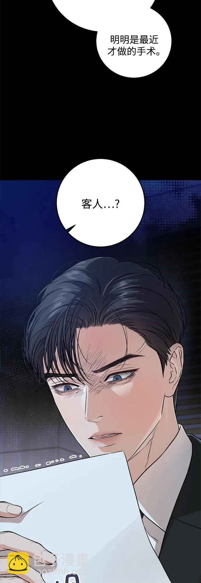 只想讓你墜落 - 第50話(1/2) - 4