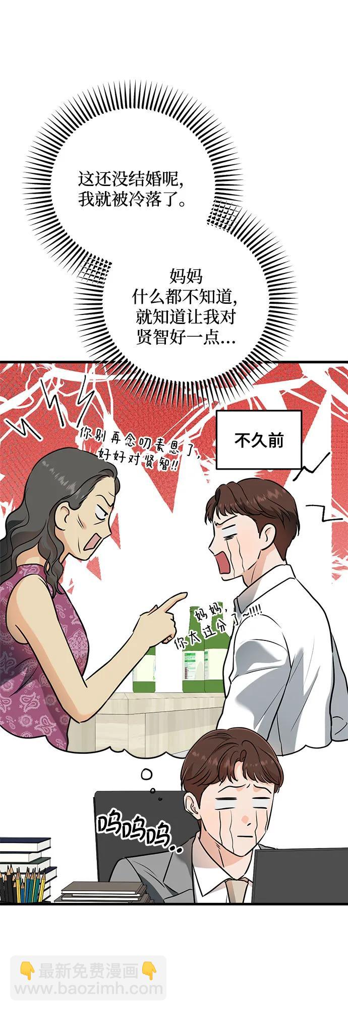 只想讓你墜落 - 第50話(1/2) - 4
