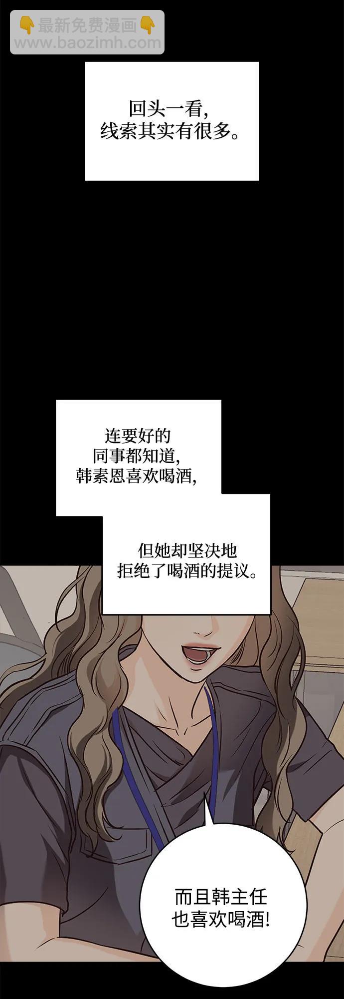 只想讓你墜落 - 第50話(1/2) - 8